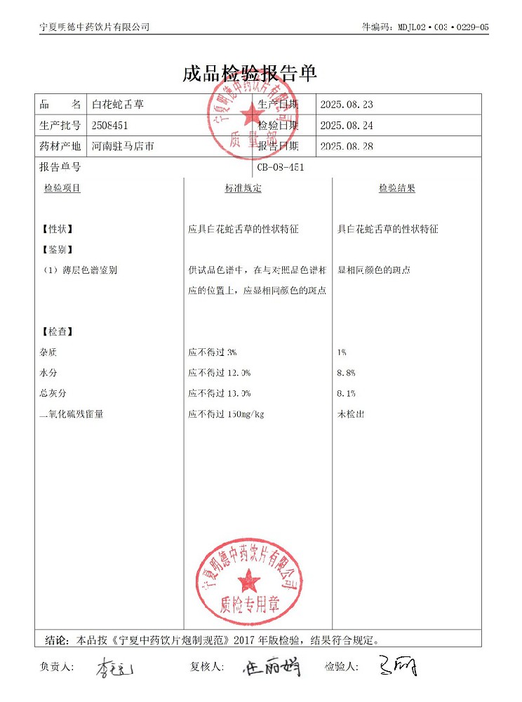 2508451白花蛇舌草.jpg