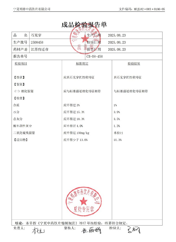2508458石见穿.jpg