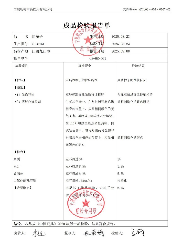 2508461炒栀子.jpg