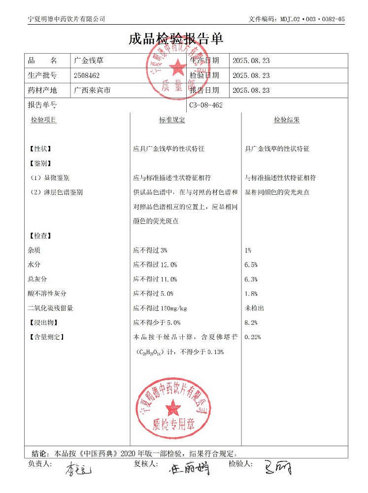 2508462广金钱草.jpg