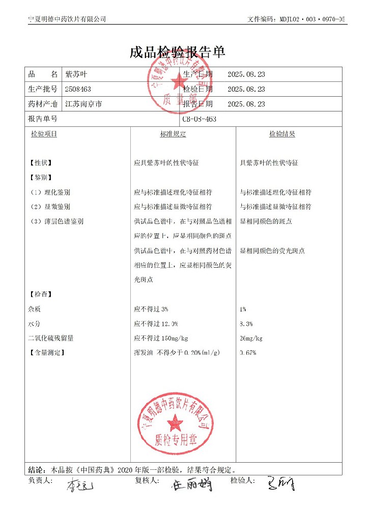 2508463紫苏叶.jpg