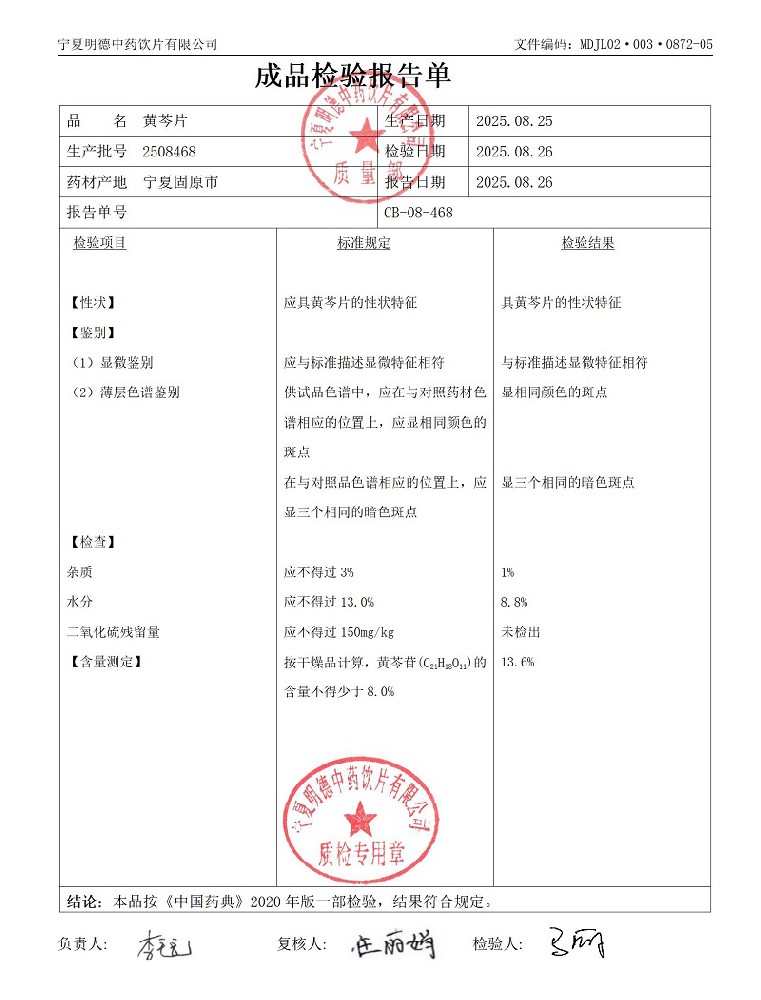 2508468黄芩片.jpg