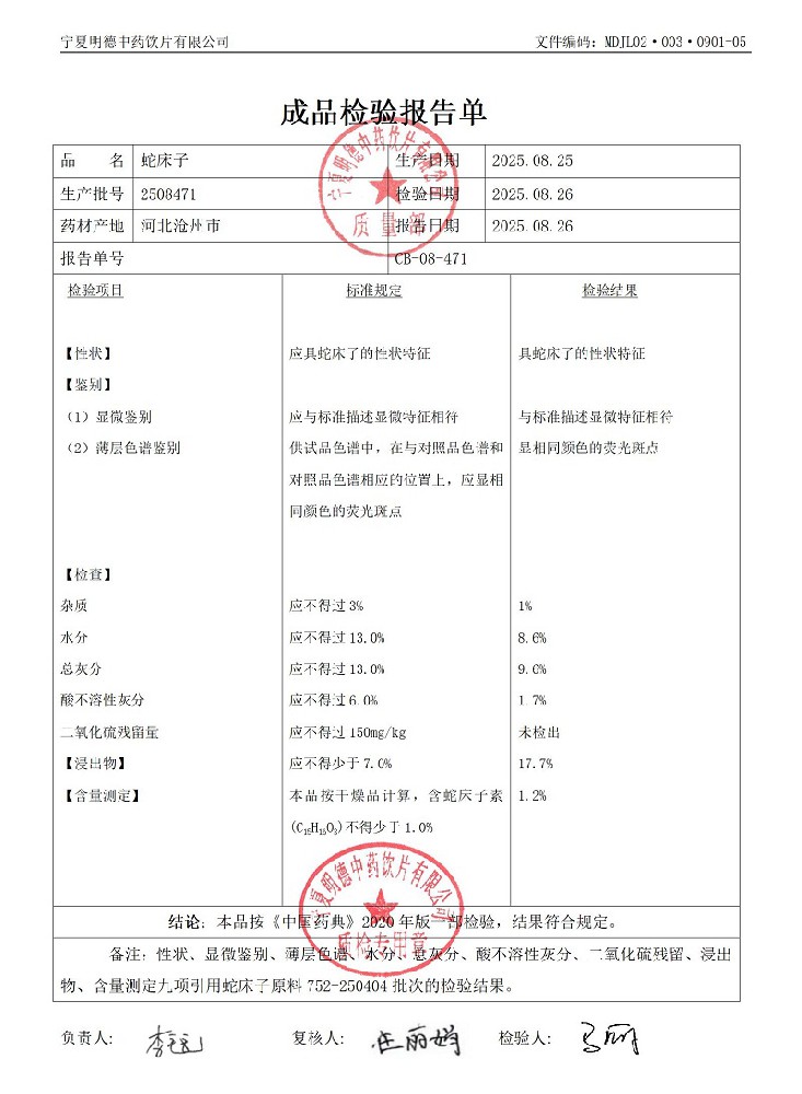 2508471蛇床子.jpg