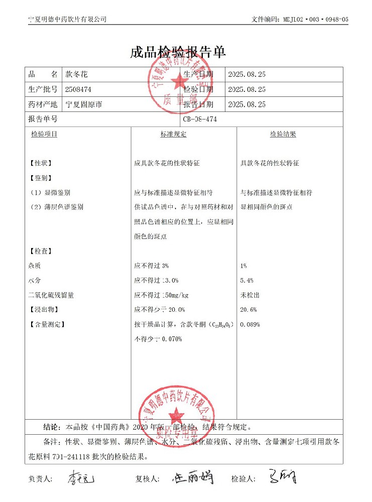 2508474款冬花.jpg