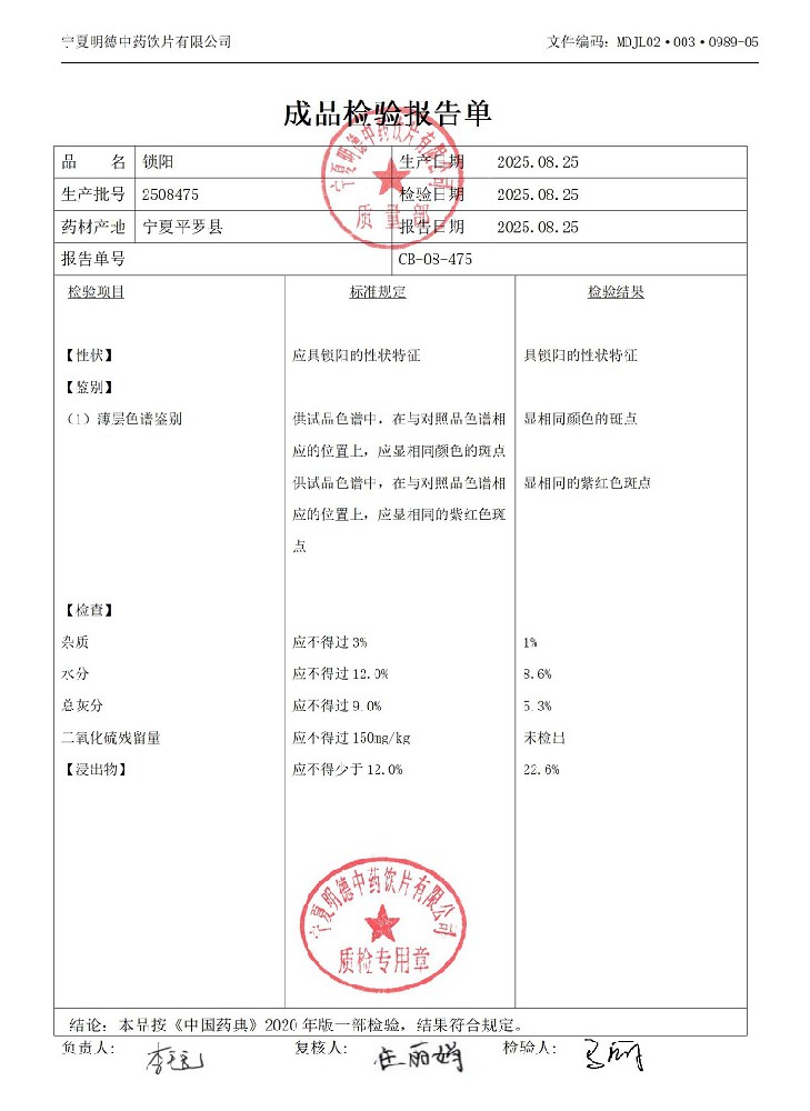 2508475锁阳.jpg