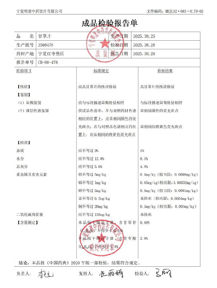 2508478甘草片.jpg