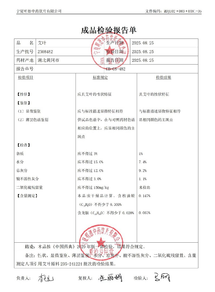 2508482艾叶.jpg