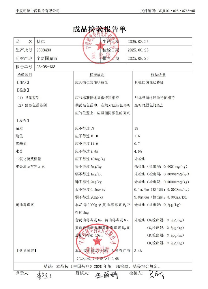 2508483桃仁.jpg