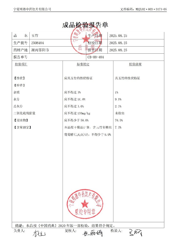 2508484玉竹.jpg