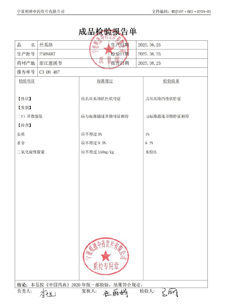 2508487丝瓜络.jpg