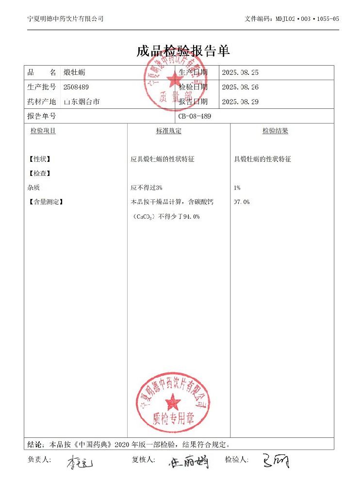 2508489煅牡蛎.jpg