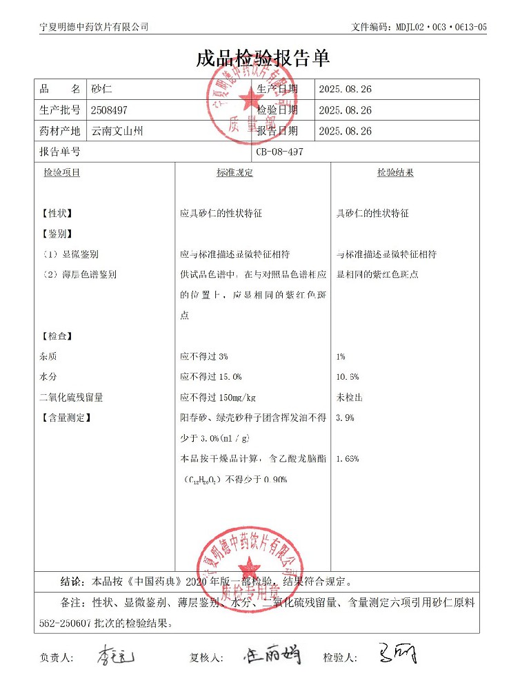 2508497砂仁.jpg