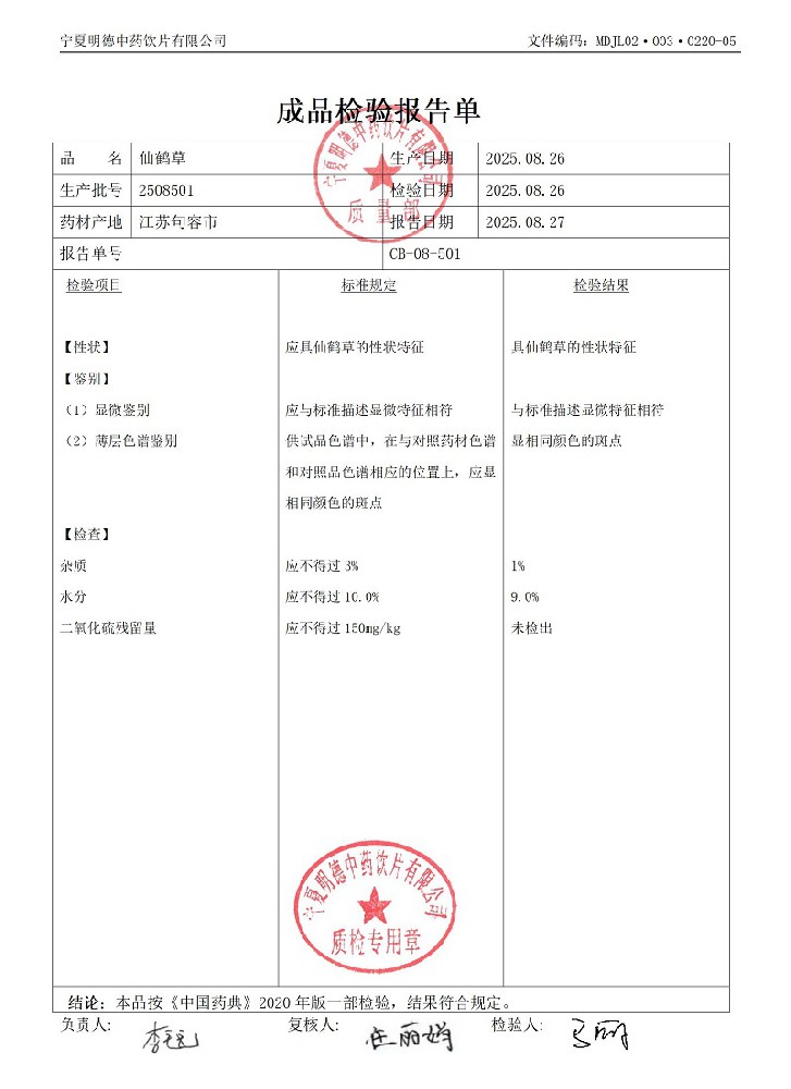 2508501仙鹤草.jpg