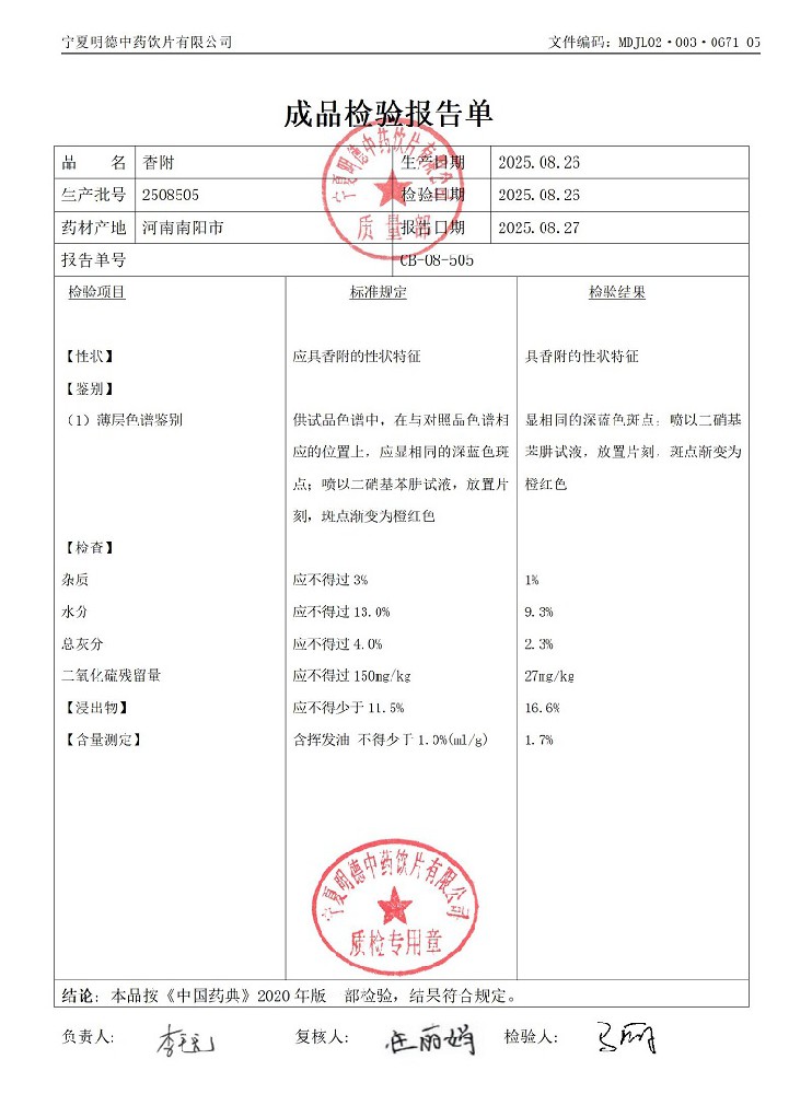 2508505香附.jpg
