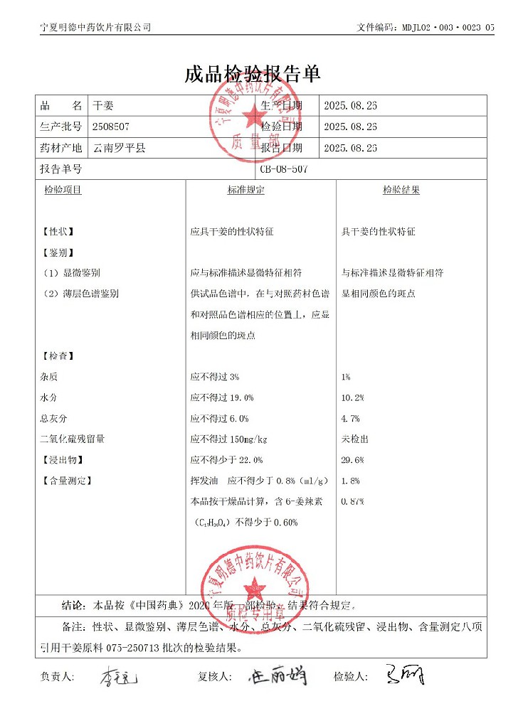 2508507干姜.jpg