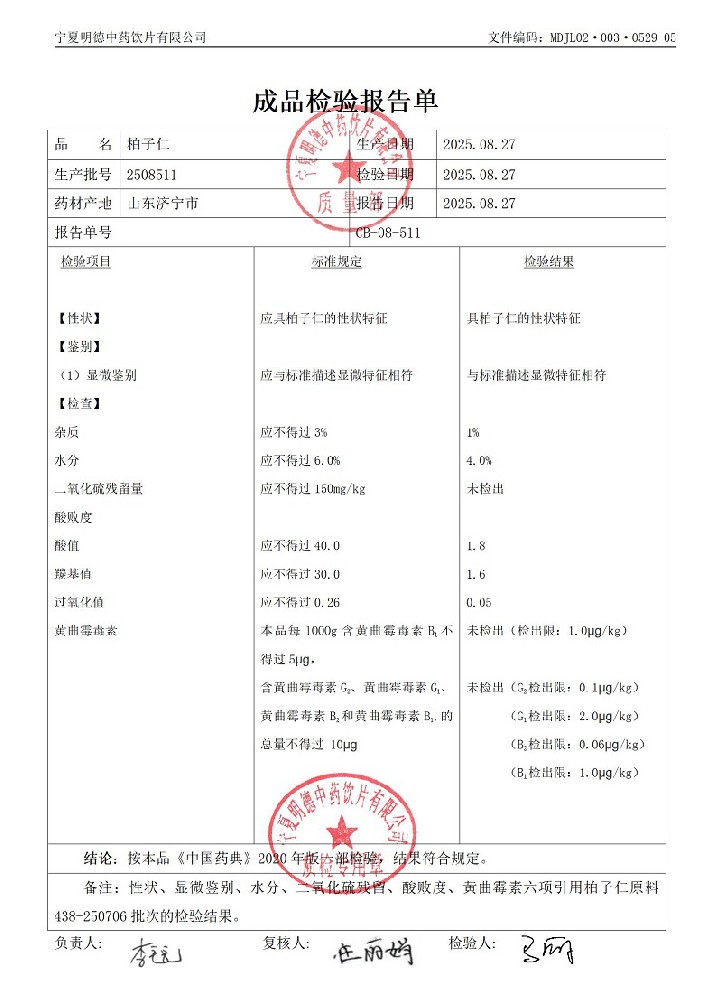 2508511柏子仁.jpg