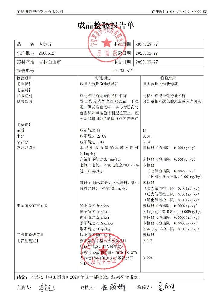 2508512人参片.jpg