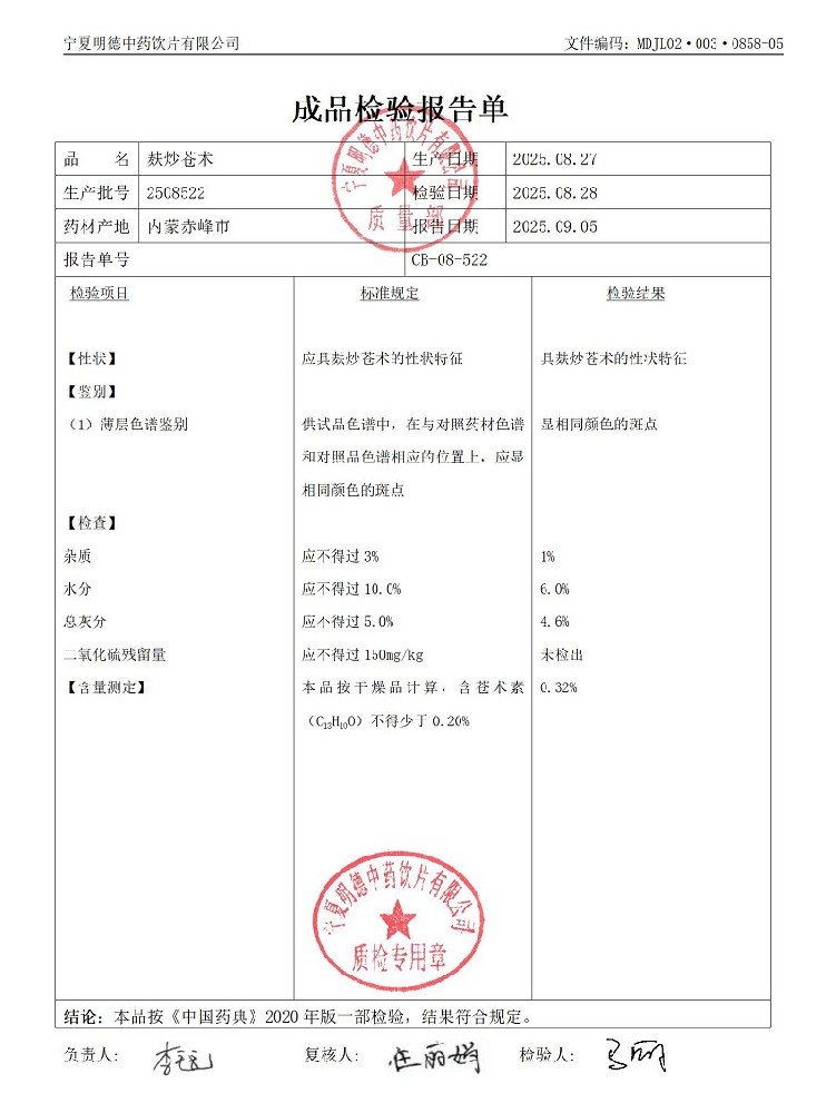 2508522麸炒苍术.jpg