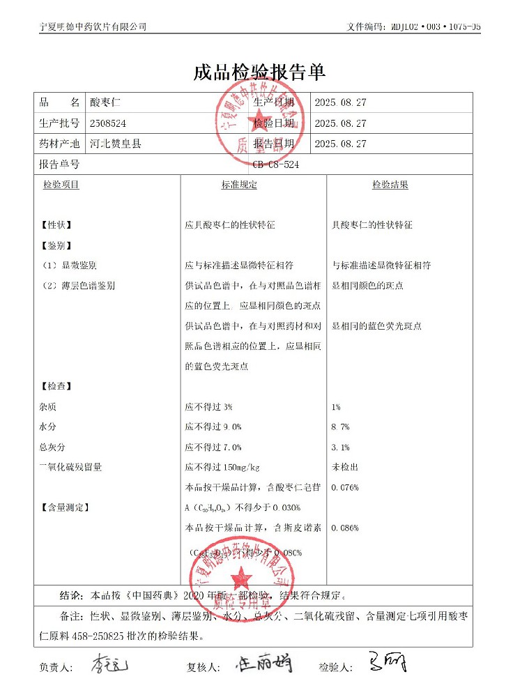 2508524酸枣仁.jpg