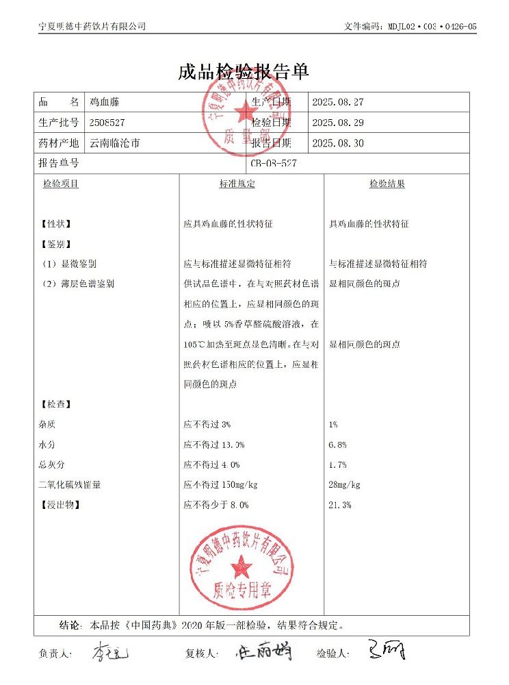 2508527鸡血藤.jpg