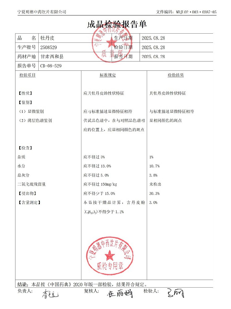 2508529牡丹皮.jpg