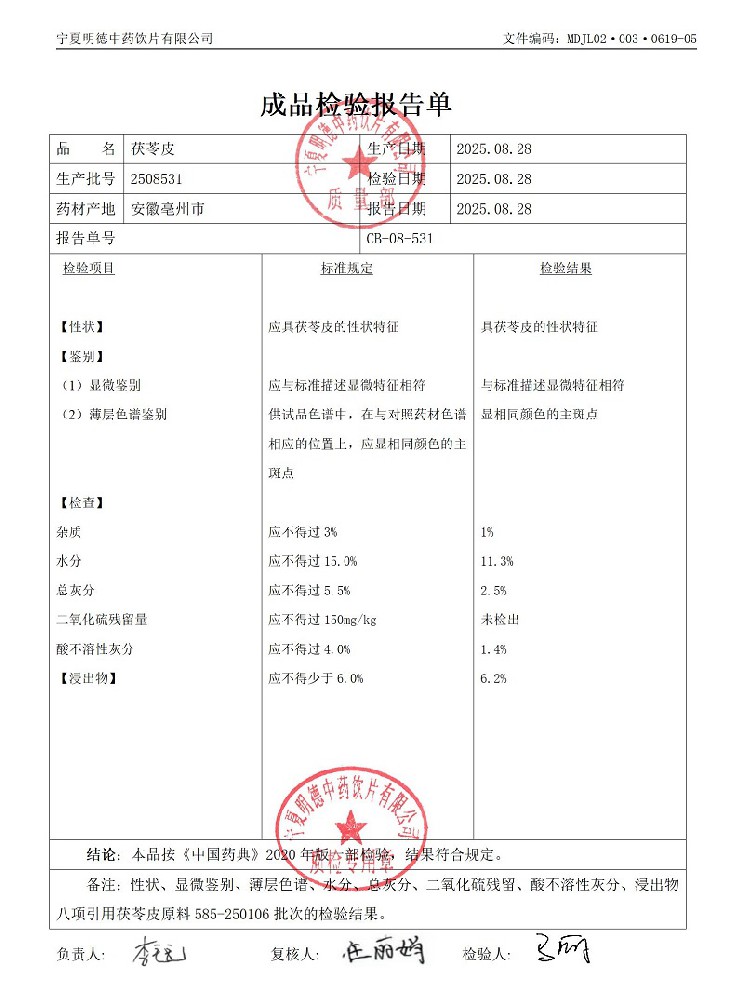 2508531茯苓皮.jpg