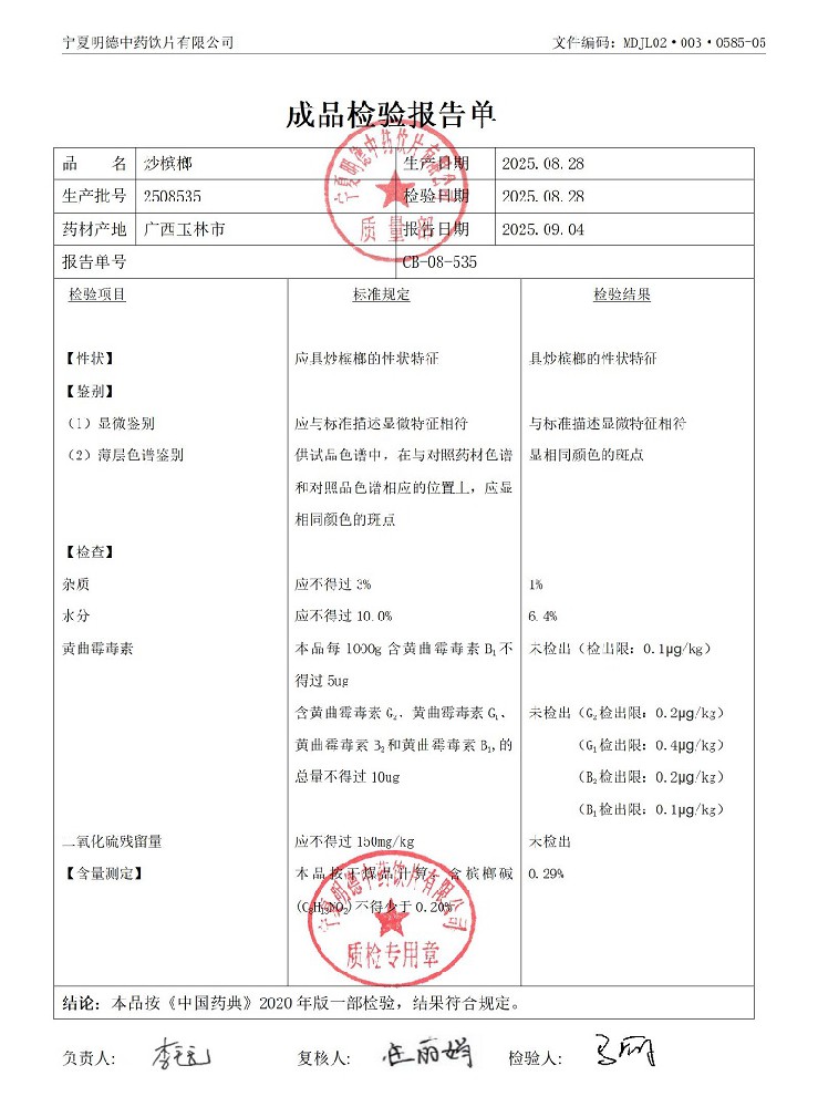 2508535炒槟榔.jpg