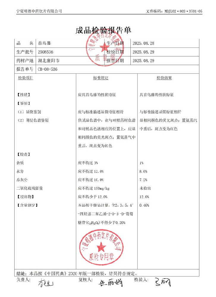 2508536首乌藤.jpg