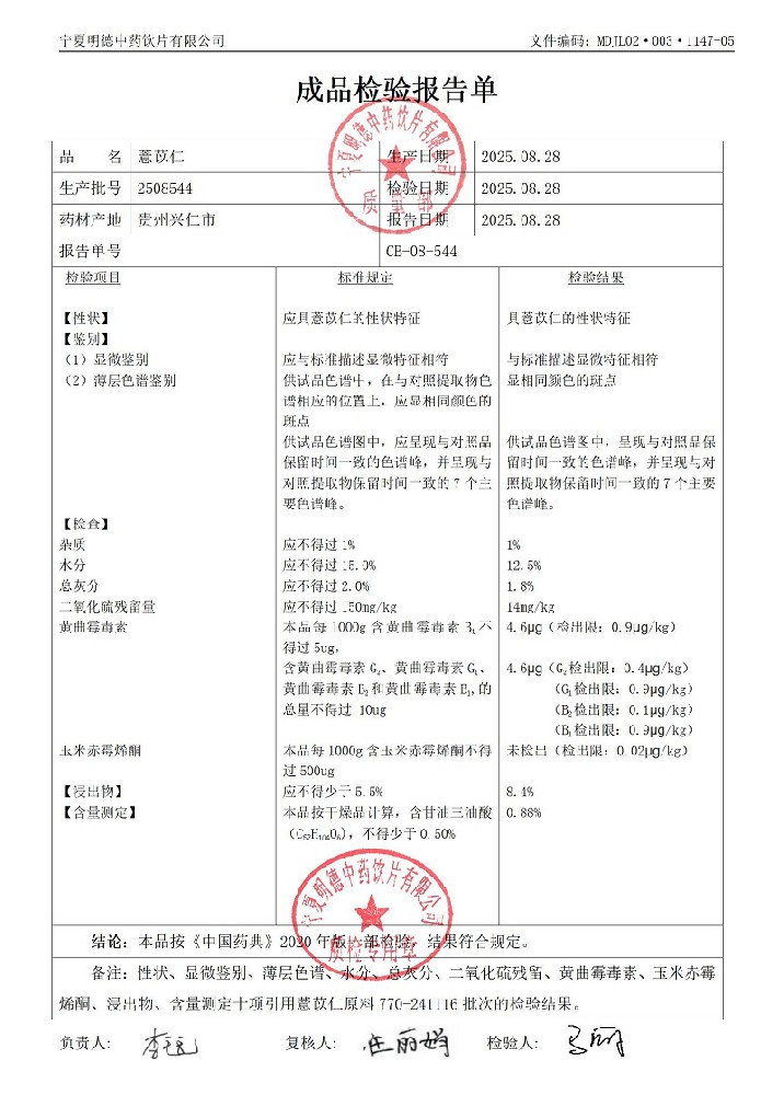 2508544薏苡仁.jpg