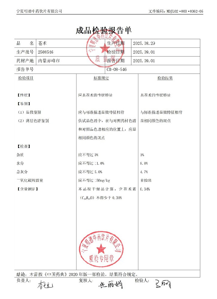 2508546苍术.jpg