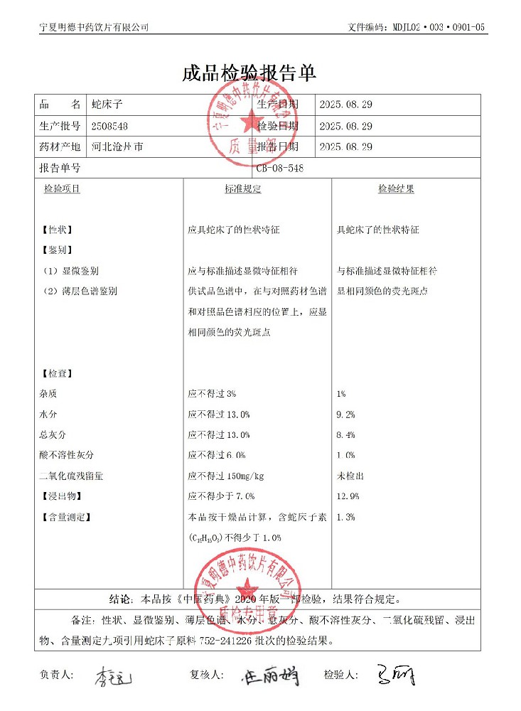 2508548蛇床子.jpg