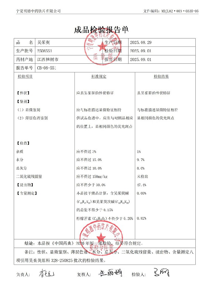 2508551吴茱萸.jpg