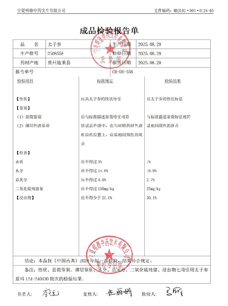 2508558太子参.jpg