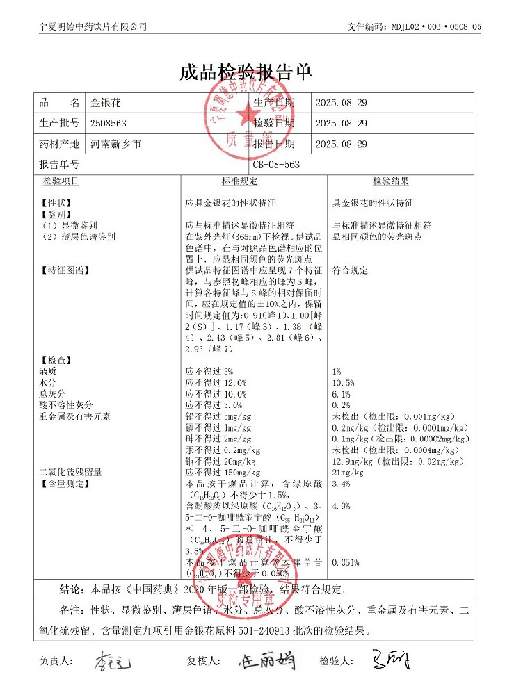 2508563金银花.jpg