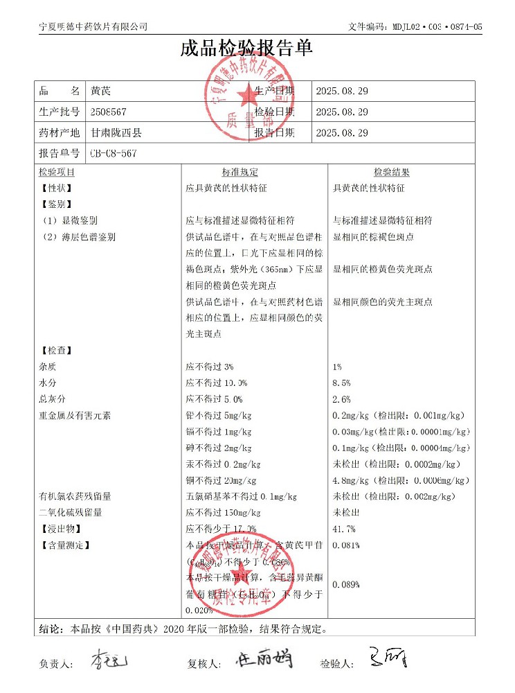 2508567黄芪.jpg
