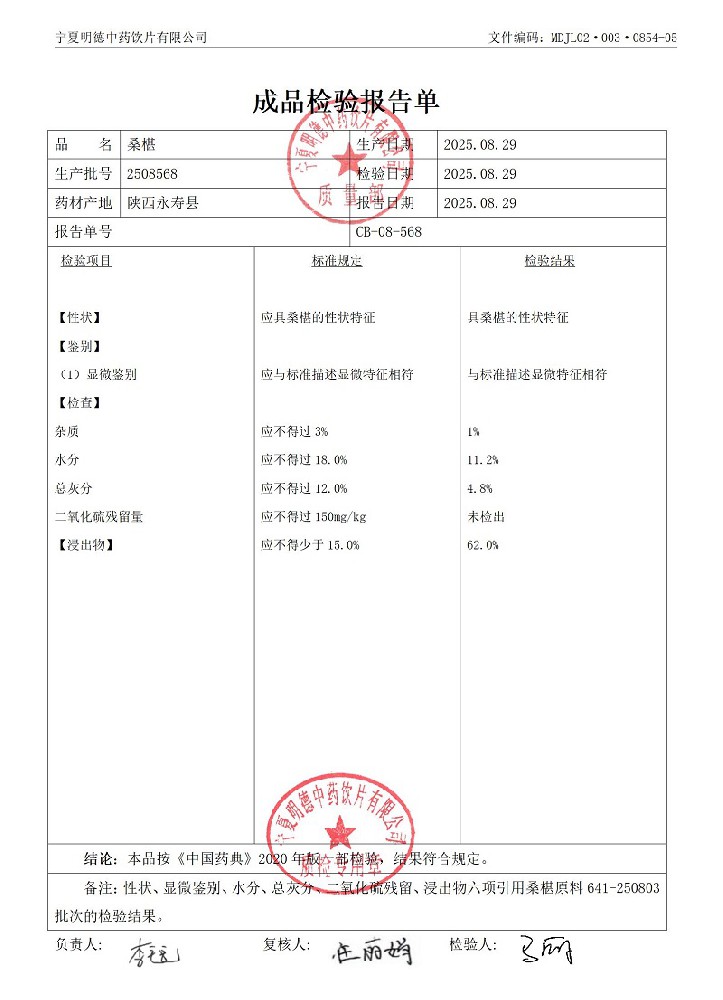 2508568桑椹.jpg