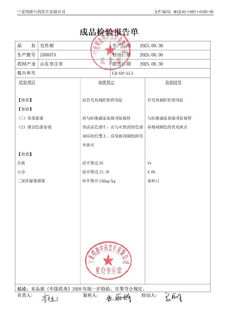 2508573皂角刺.jpg