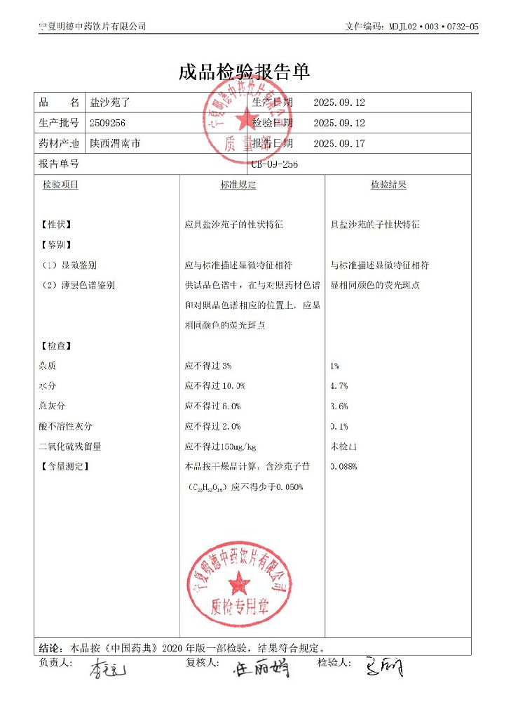 2509256盐沙苑子.jpg