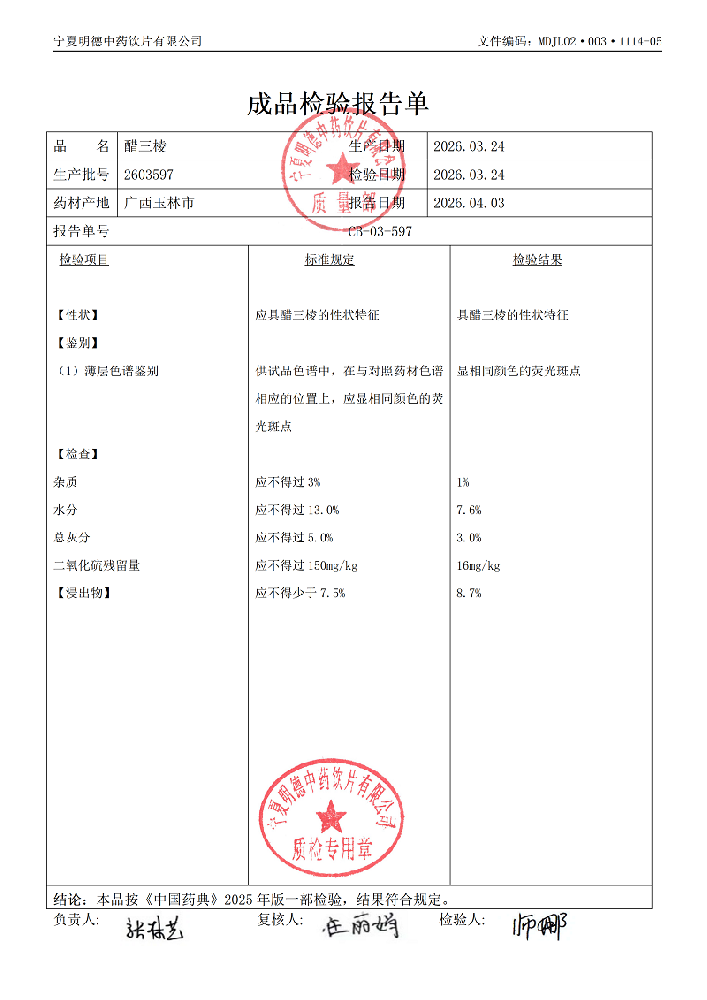 2603597醋三棱.png