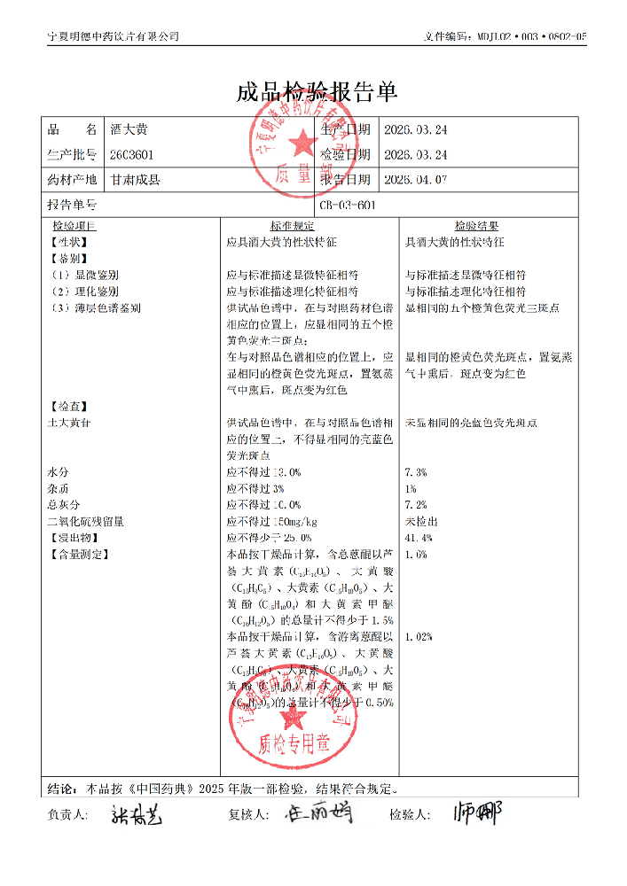 2603601酒大黄.png