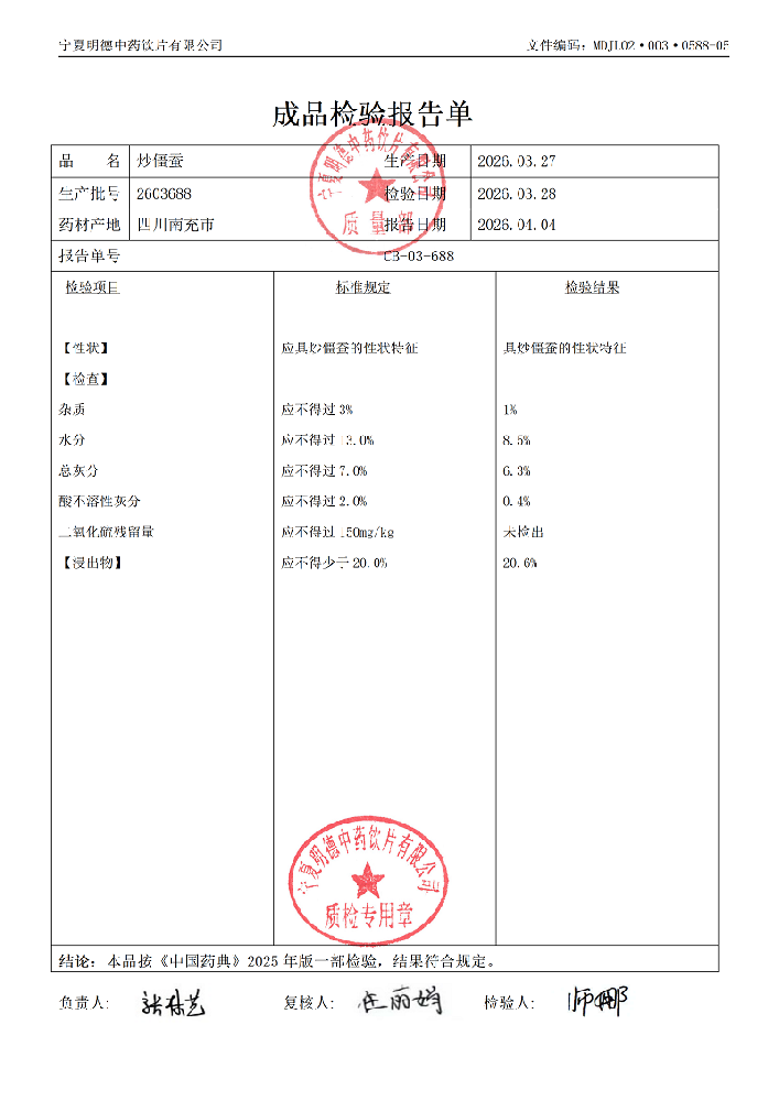 2603688炒僵蚕.png