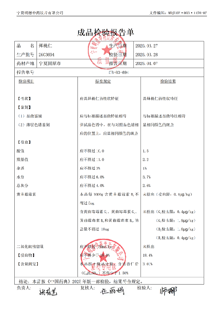 2603694燀桃仁.png