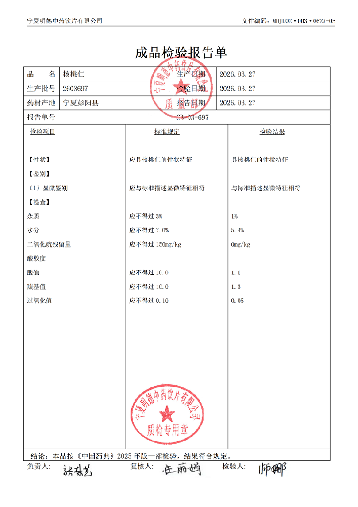 2603697核桃仁.png