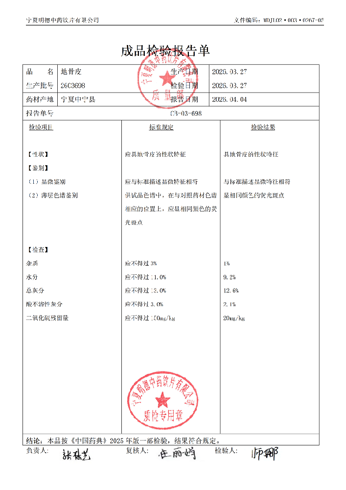 2603698地骨皮.png