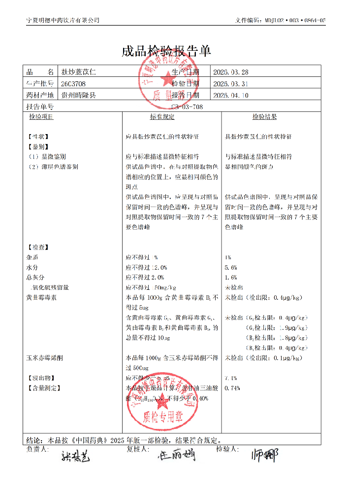2603708麸炒薏苡仁.png