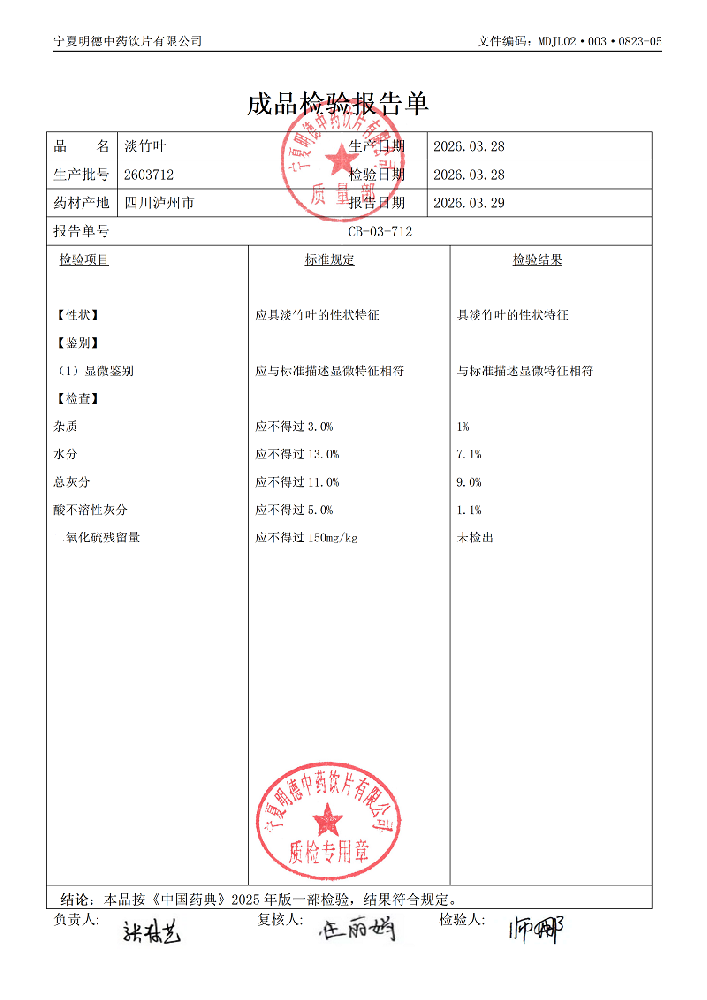 2603712淡竹叶.png