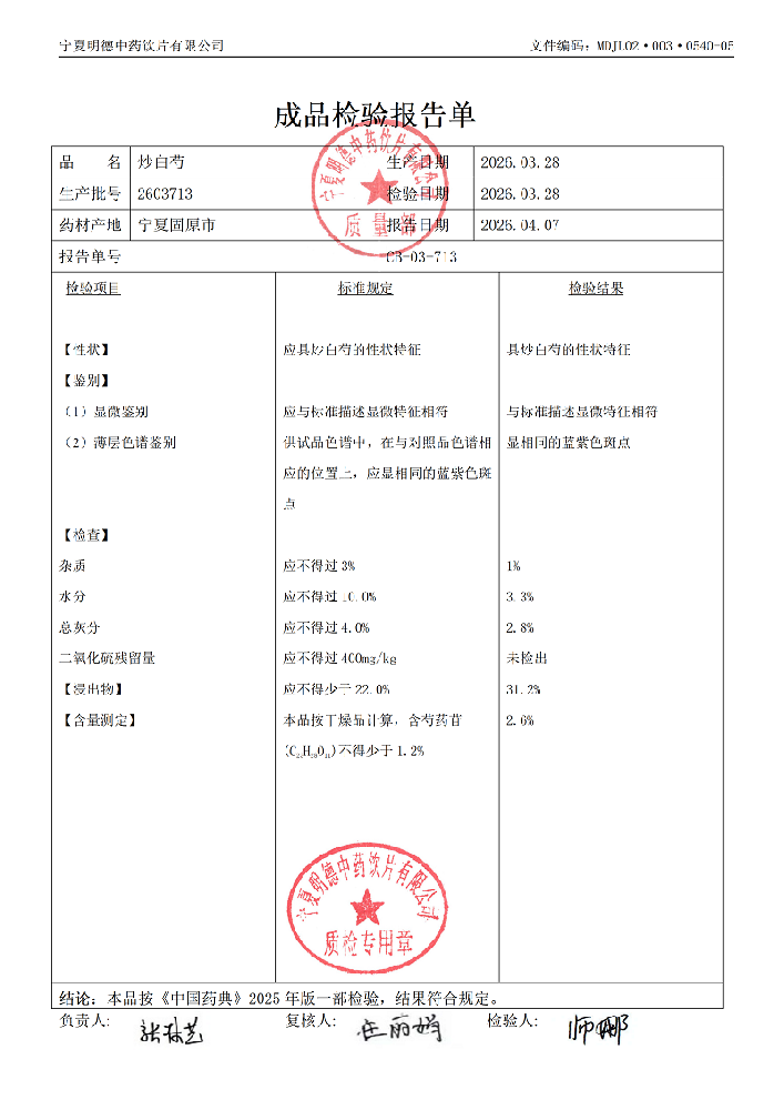 2603713炒白芍.png