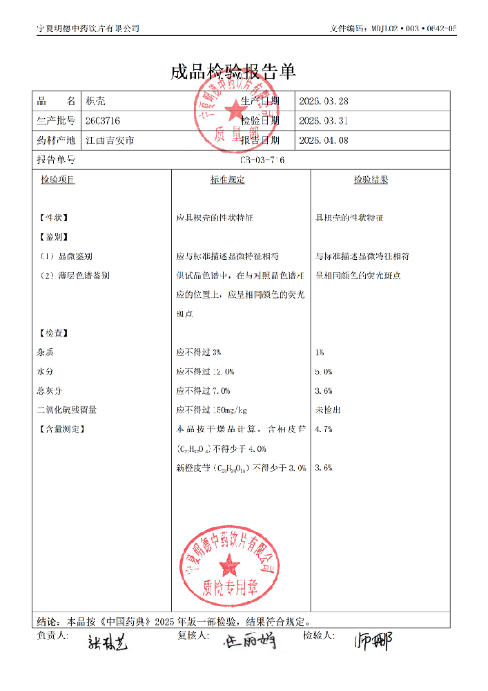 2603716枳壳.png