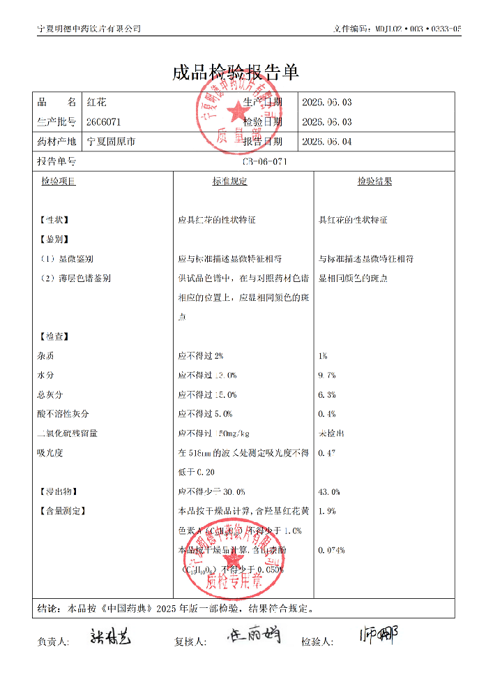 2606071红花.png