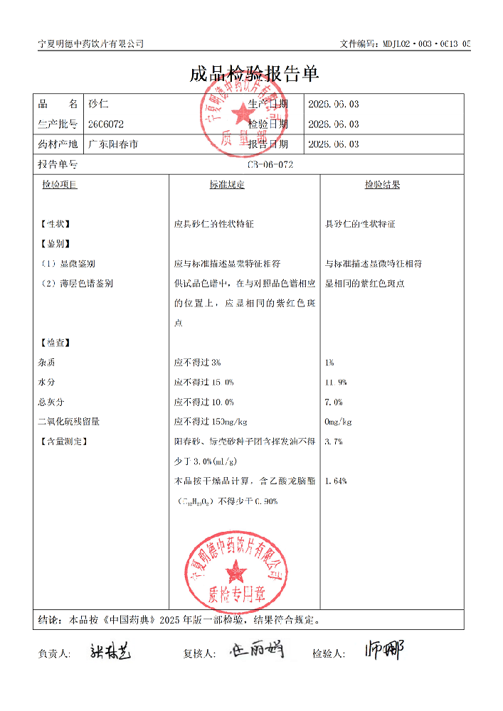 2606072砂仁.png